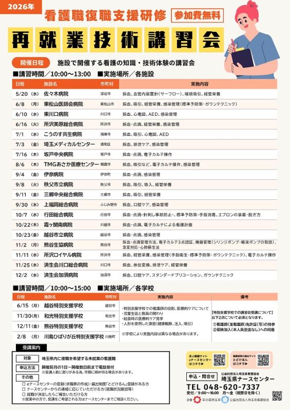 再就業技術講習会